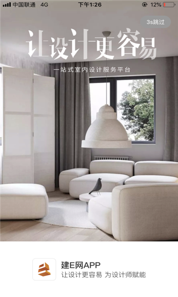 建E网3