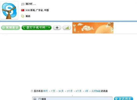 skype安卓手机版