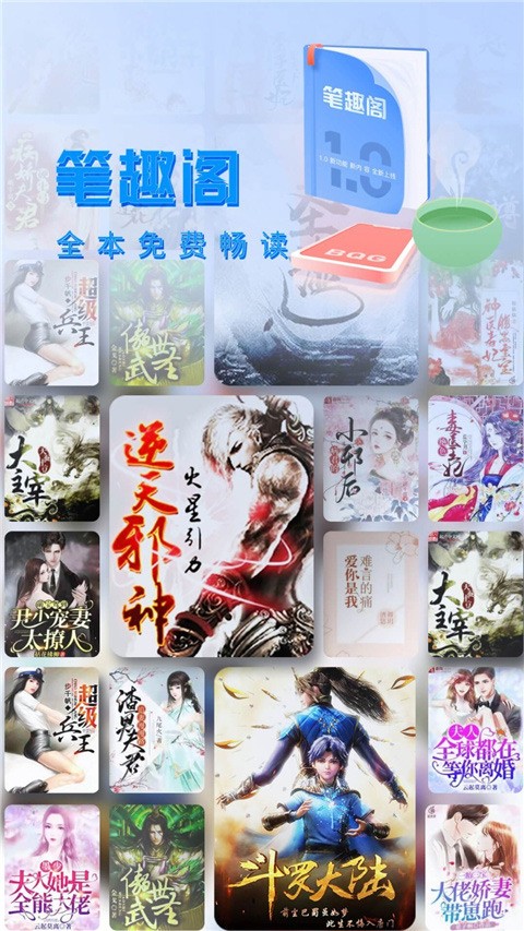 笔趣阁净化版