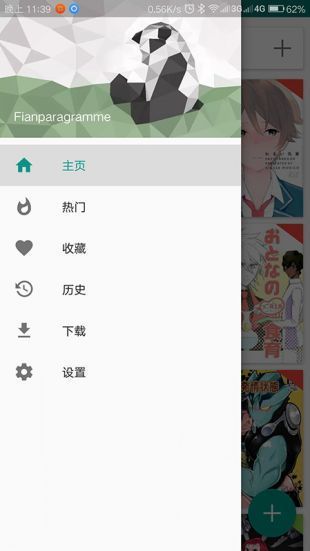 e站(EhViewer)1.9.7.11