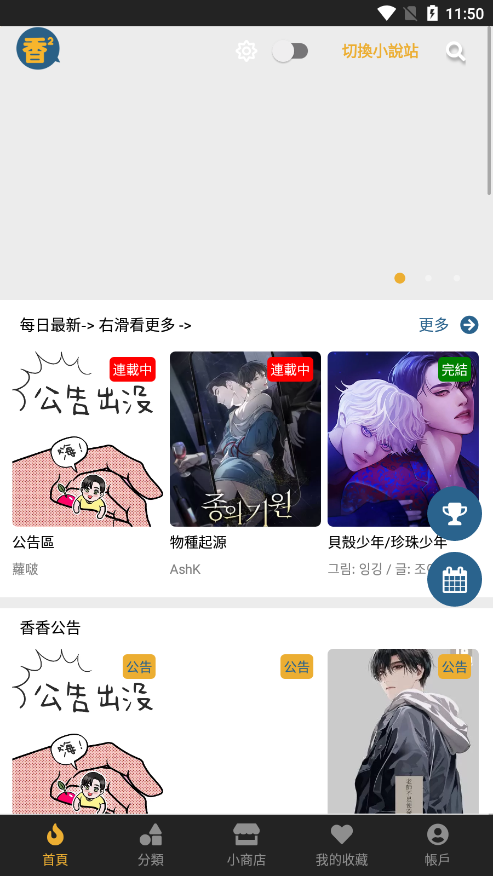 香香漫画app正版