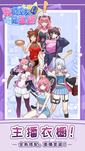 我的室友是主播无限钻石版