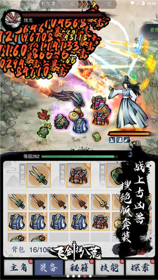 飞剑扫八荒免广告版