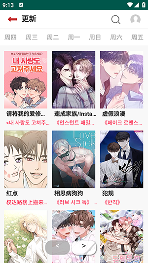 贝勒漫画app下载