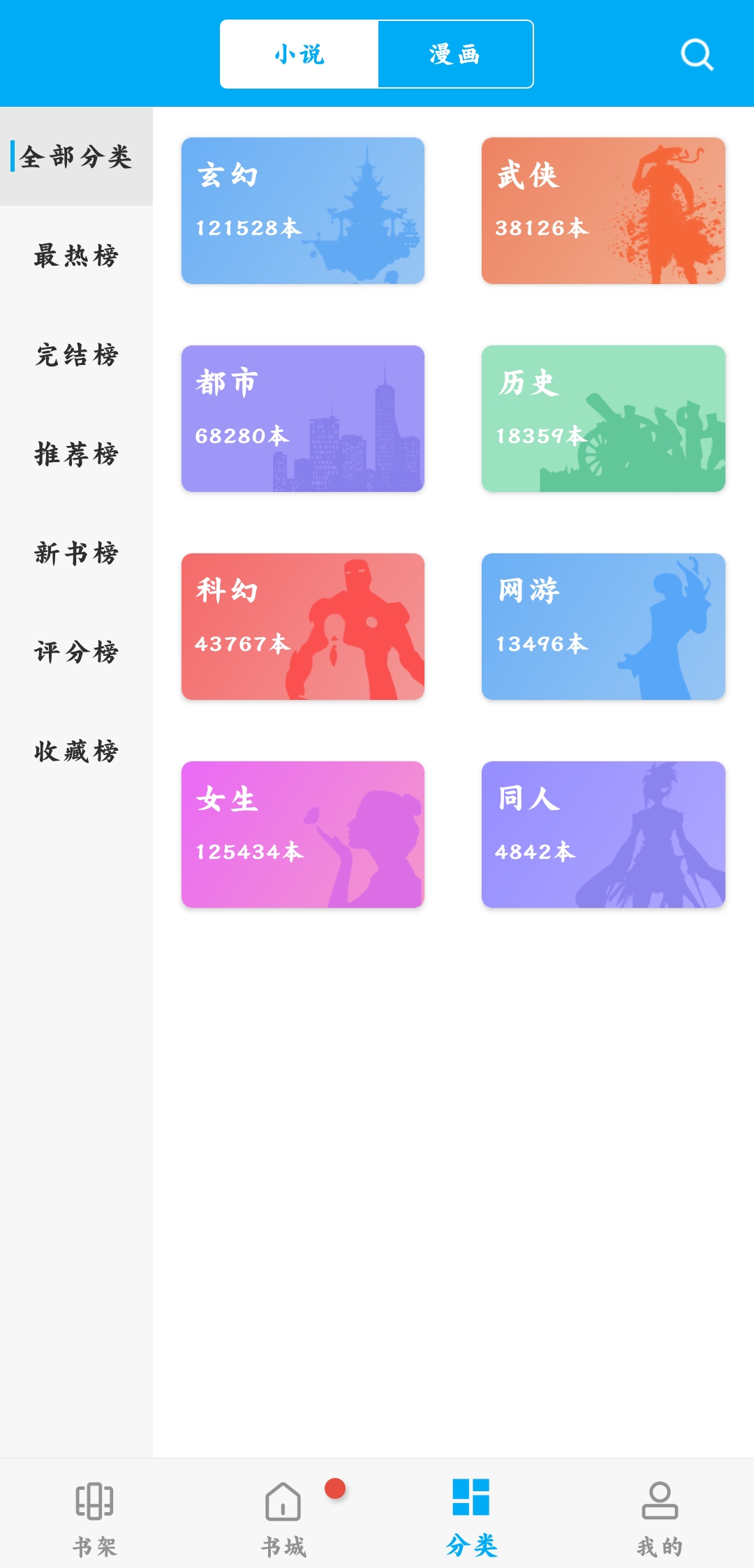 笔趣阁免广告最新版下载