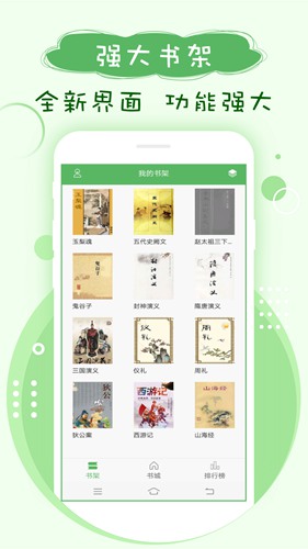 搜书神器绿颜色版本
