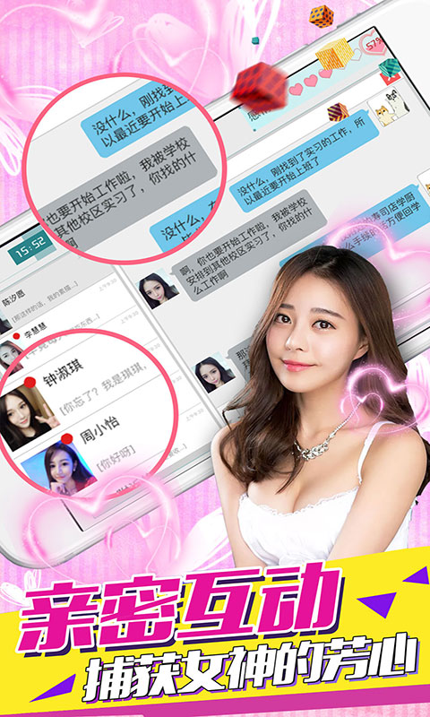 心动女友解锁版