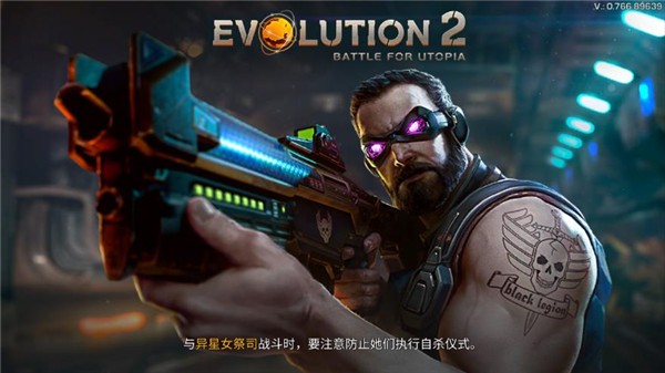 进化2乌托邦之战无限钻石