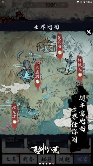 飞剑扫八荒免广告版