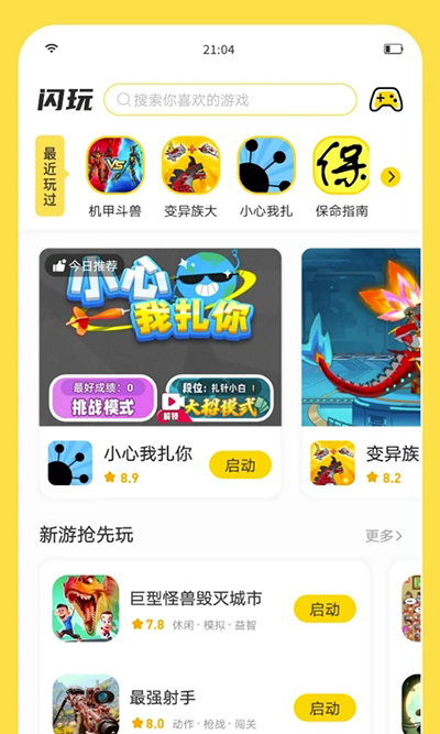 闪玩游戏盒子免广告新版本