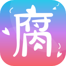 腐次元app下载