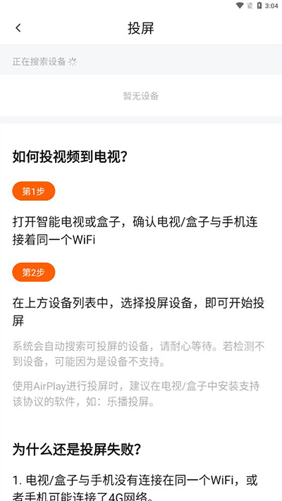 追剧达人无广告版投屏到电视教程