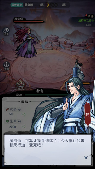 飞剑扫八荒免广告版