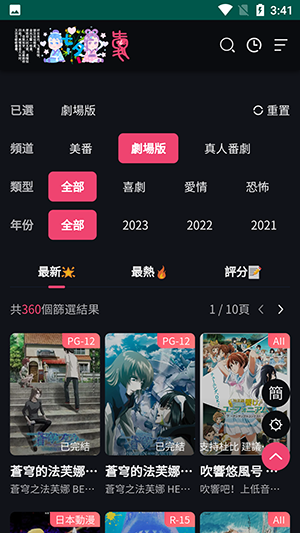 妖精动漫app下载官方版本