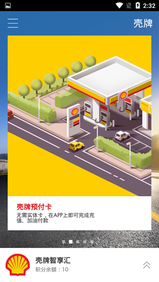 壳牌2
