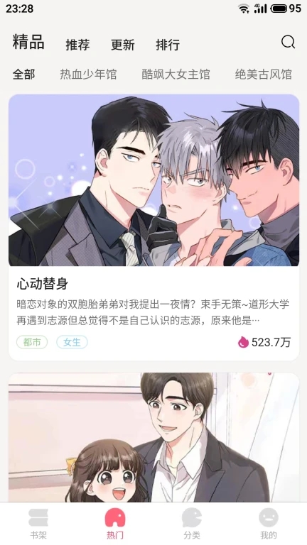 九妖漫画app