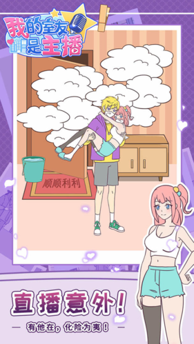 我的室友是主播无限钻石版