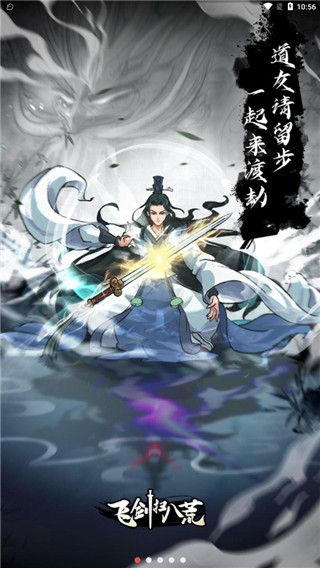 飞剑扫八荒免广告版