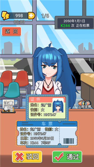 小小检票员无限版