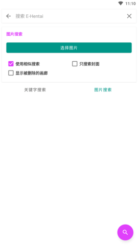 ehviewer彩色版1.9.9.0