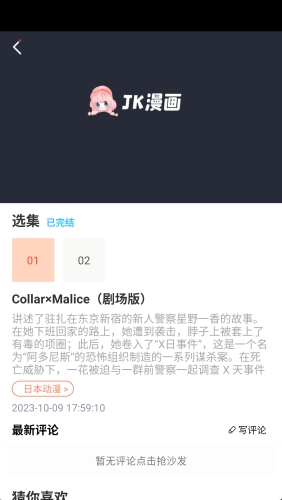JK漫画旧版本