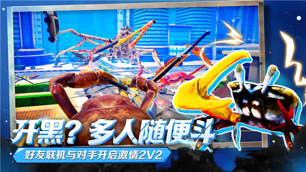 蟹王争霸无限水晶无限蟹币版