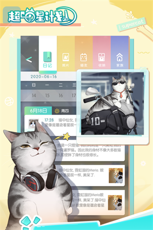 超喵星计划