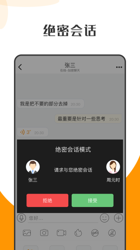 萝卜密聊安卓手机