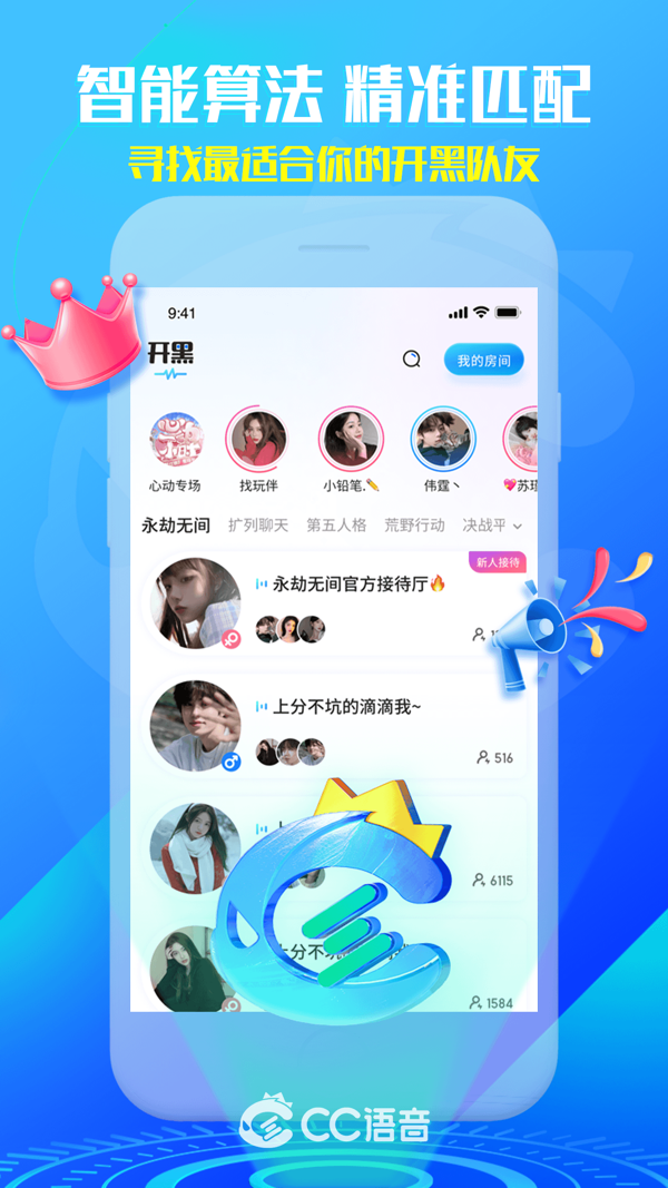 cc聊天软件