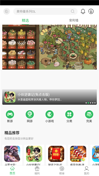 百分网游戏盒ios版