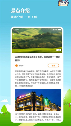 旅行计划app