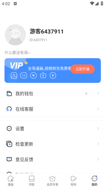 香苞漫画app(无限香币版)