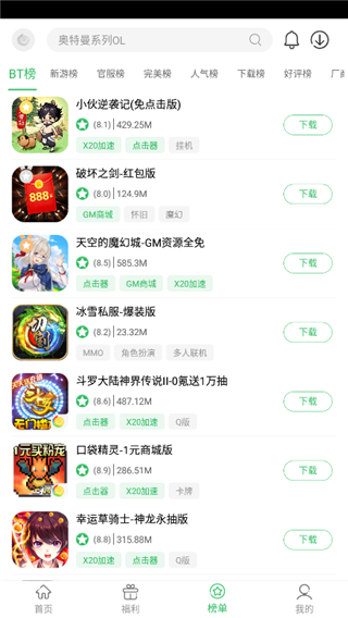 百分网游戏盒ios版
