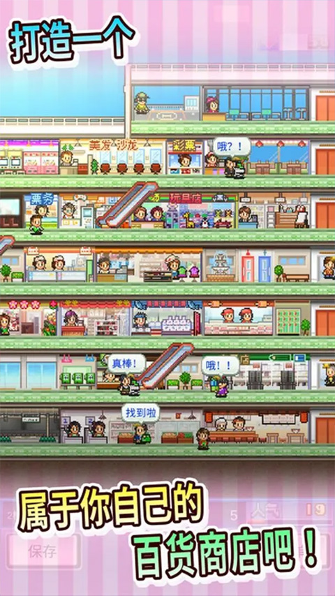 百货商场物语手机版
