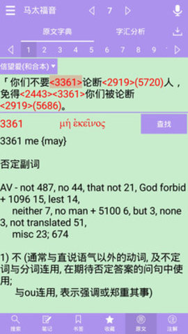 精读圣经官网下载免费