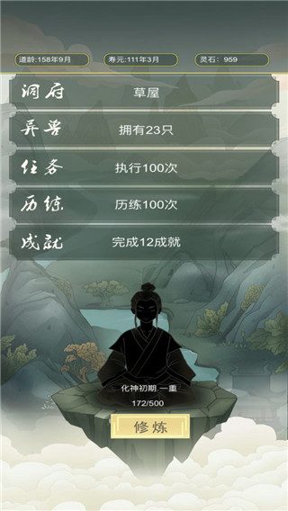 从杂役弟子开始修仙去广告版