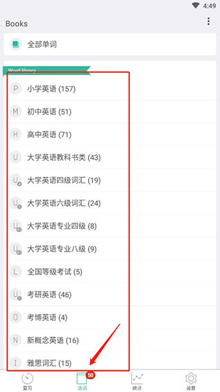 墨墨背单词无上限
