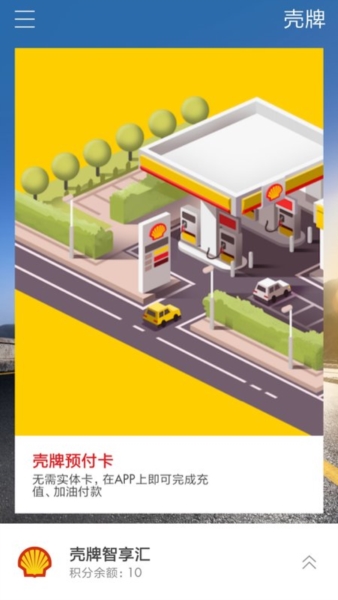 壳牌6