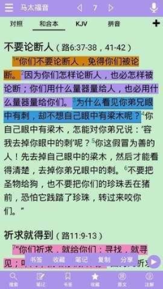 2024新版精读圣经