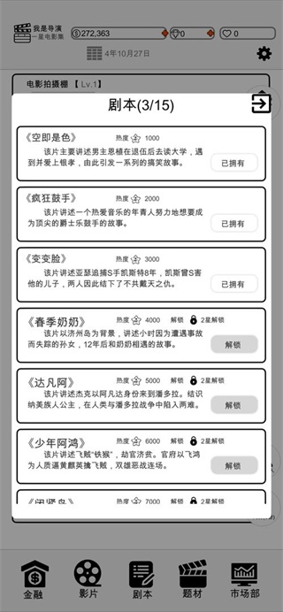 我是导演去广告版