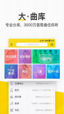 酷我音乐svip最新耗子版2024