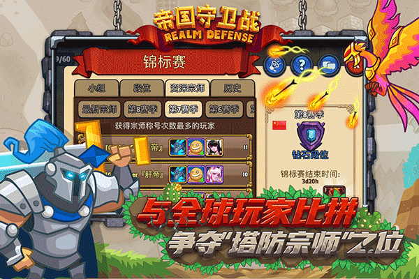 帝国守卫战无敌版