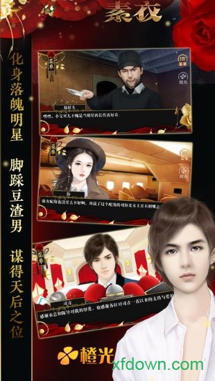 橙光女配逆袭之素衣