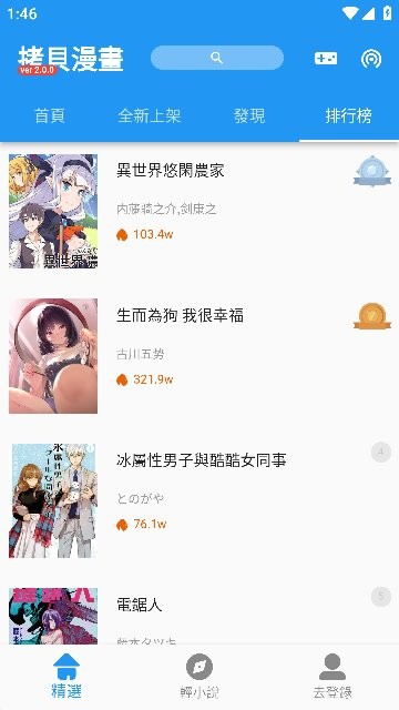 拷贝漫画官网版2024