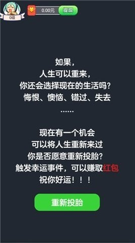 投胎模拟器中国版