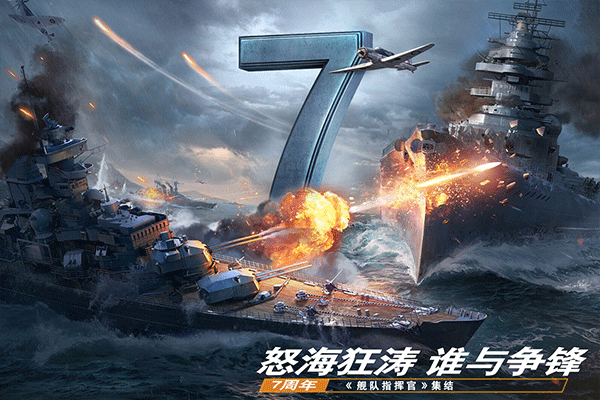 舰队指挥官qq版