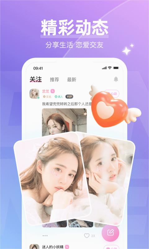 等觅交友软件