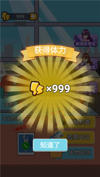 小小检票员无限版