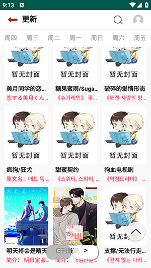 贝勒漫画app下载