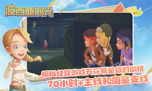 波西亚时光手机版无限金币